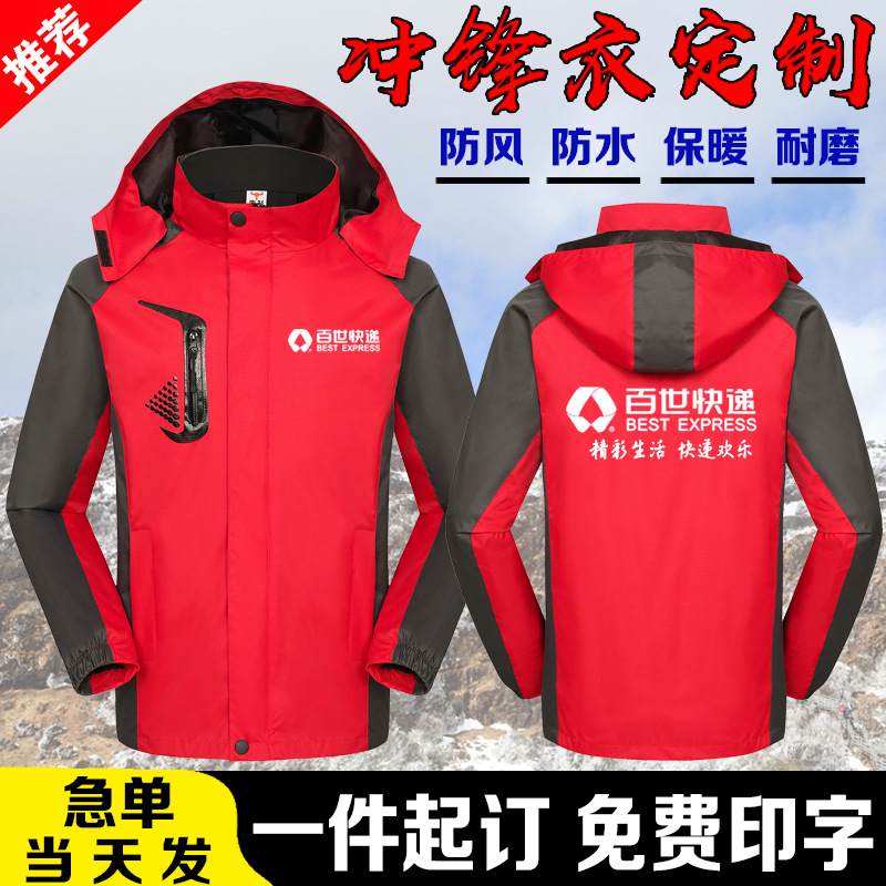 冬季百世快递工作服定制加绒加厚工装外套物流外卖冲锋衣印字logo