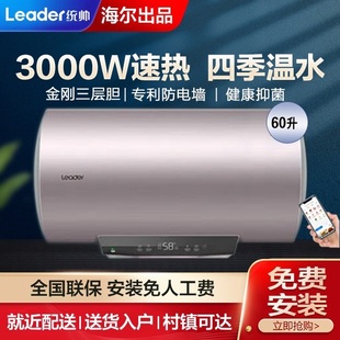 海尔Leader/统帅LES60H-TH5U1 60升3000W速热电热水器智能防电墙