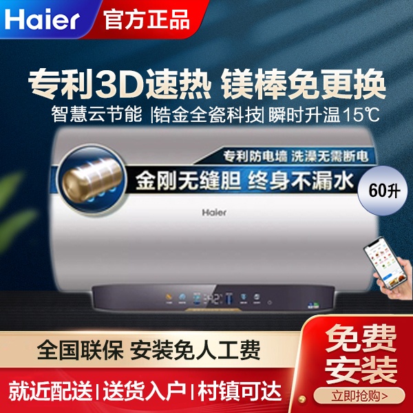 Haier/海尔EC6005-MN3U1 60升一级3D速热电热水器镁棒免换80升JN3