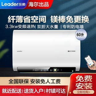 海尔Leader/统帅LEC6003HD-F5K白U1 双胆扁桶免换镁棒电热水器60L