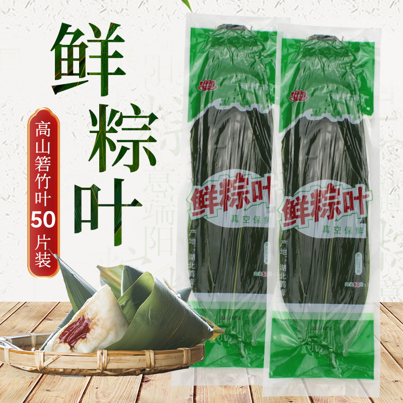 真空包装新鲜粽叶高山箬竹叶子大粽叶子包粽子叶包粽子的叶子50片