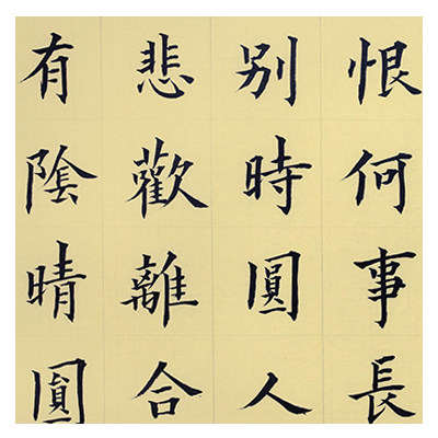 王双之《水调歌头》中国书协顾问