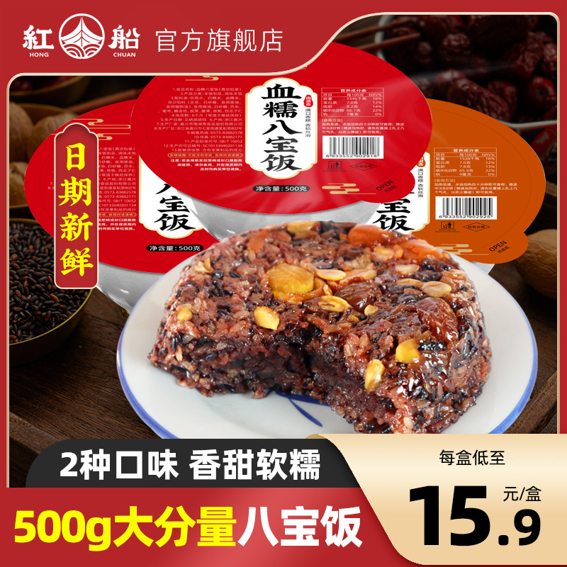 红船血糯八宝饭桂花八宝饭年货含坚果