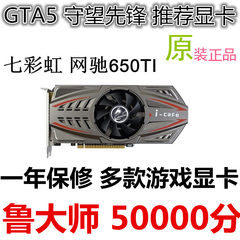 七彩虹GTX650TI 1G 2G 游戏显卡 超 HD7770 7850 6850 GTX750 950