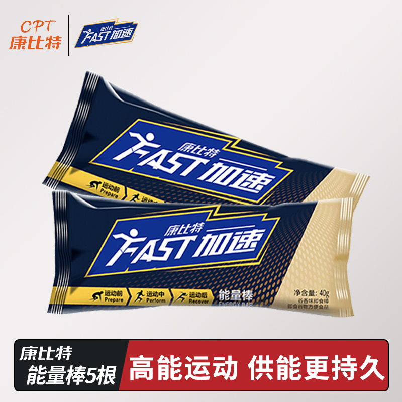 特价康比特能量棒_康比特能量棒加速能量胶高碳水跑步骑行越野徒步