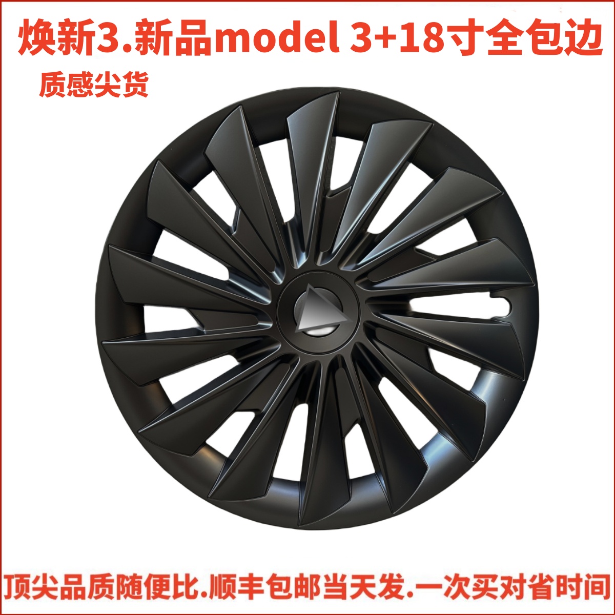 新品焕新3适用model 3+18寸斯拉轮毂盖轮毂罩轮毂盖model3+全包边