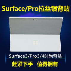 微软 Surface Pro 3/4 Surface 3平板电脑背贴 PRO4金属拉丝手感