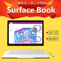 Microsoft/微软Surface Book i5 256G i7 512G独显平板笔记本电脑