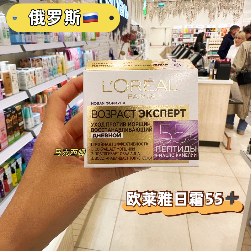 俄罗斯正品LOREAL欧莱雅55+面霜金致臻颜抗老化紧致保湿日霜 50ml