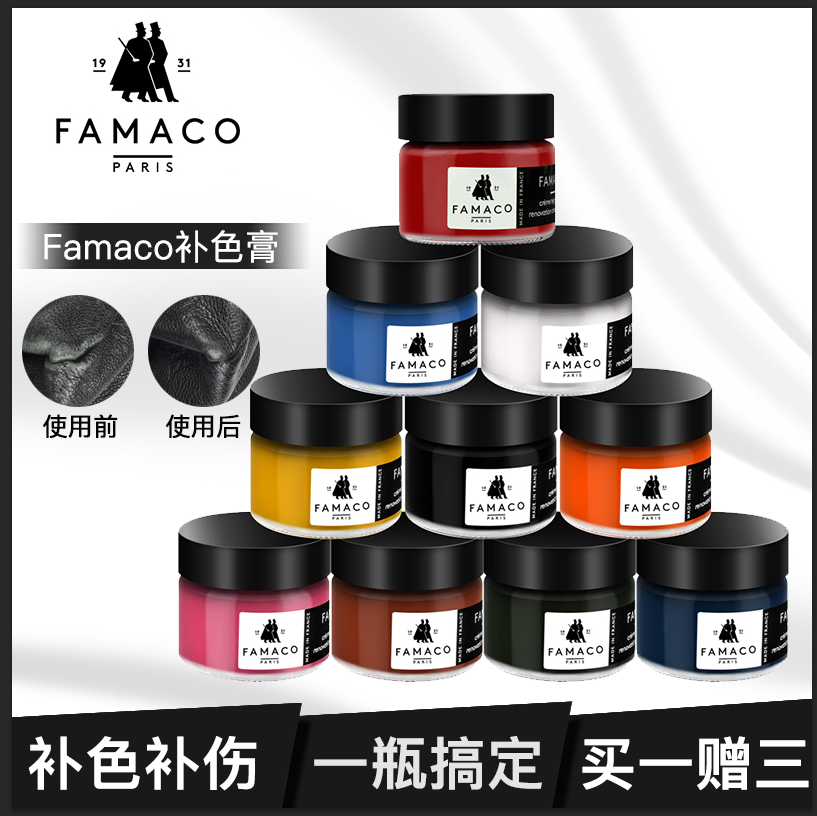 FAMACO补色膏汽车座椅修复包包