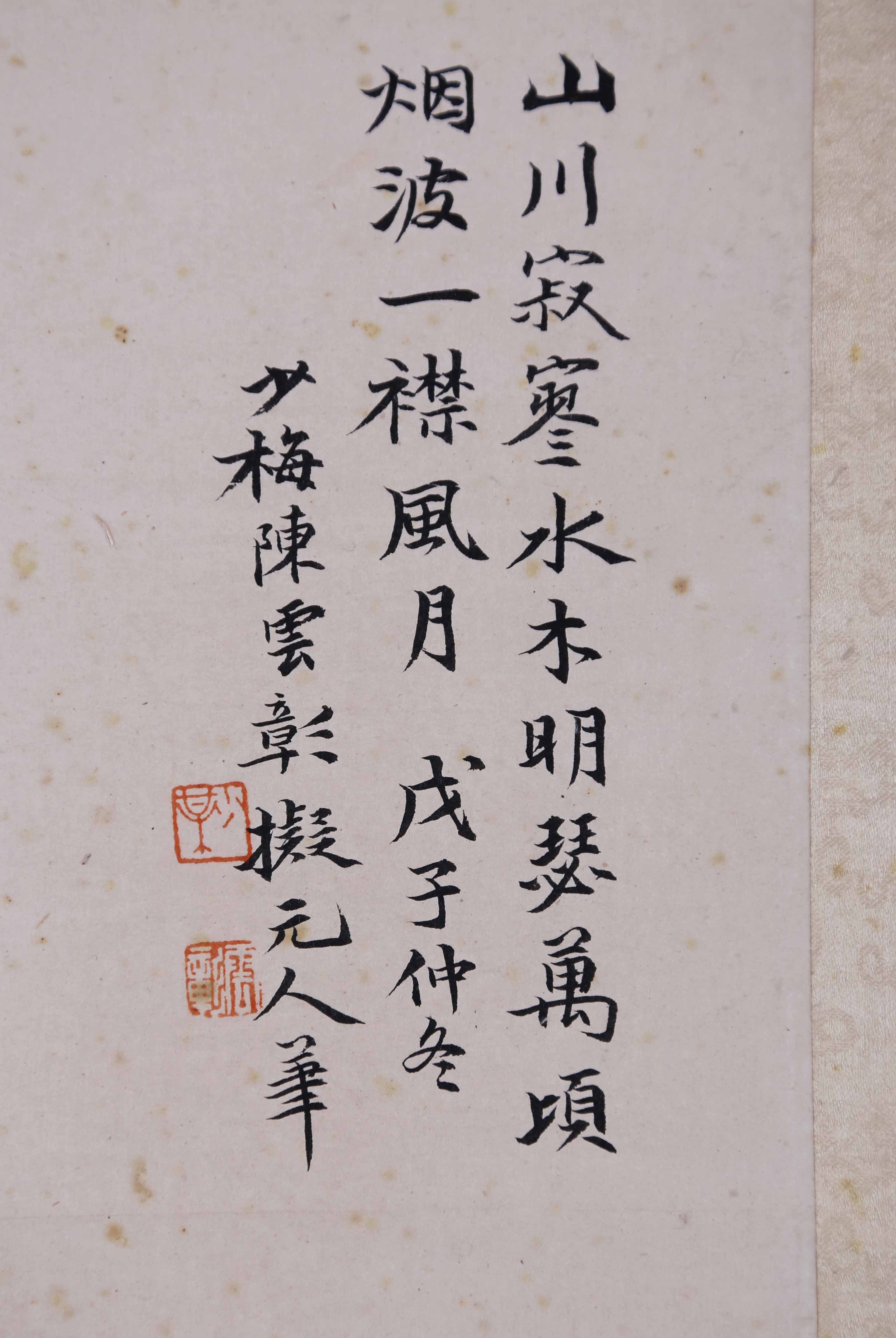 陈少梅《山水》