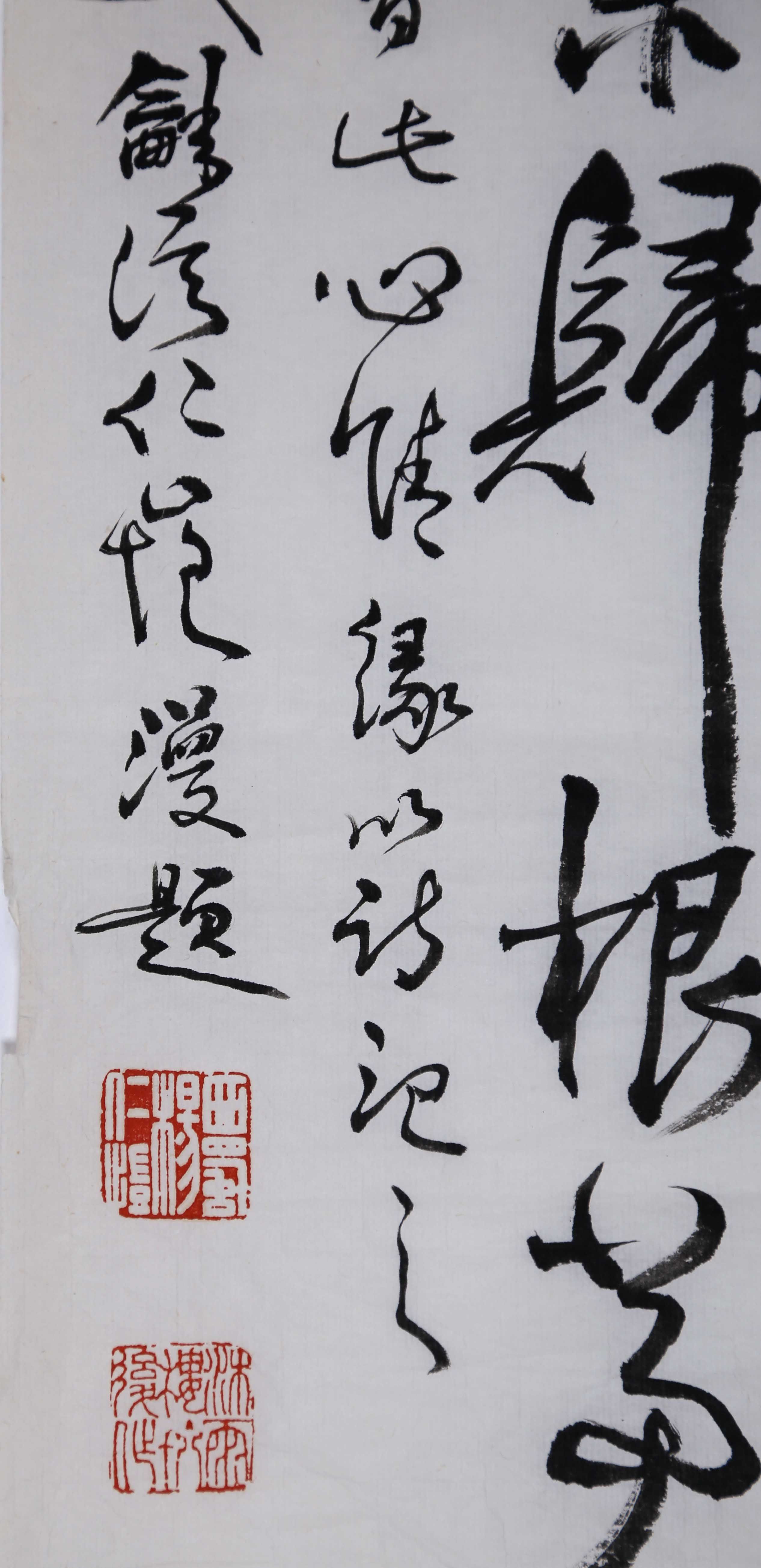 杨仁恺《行书》