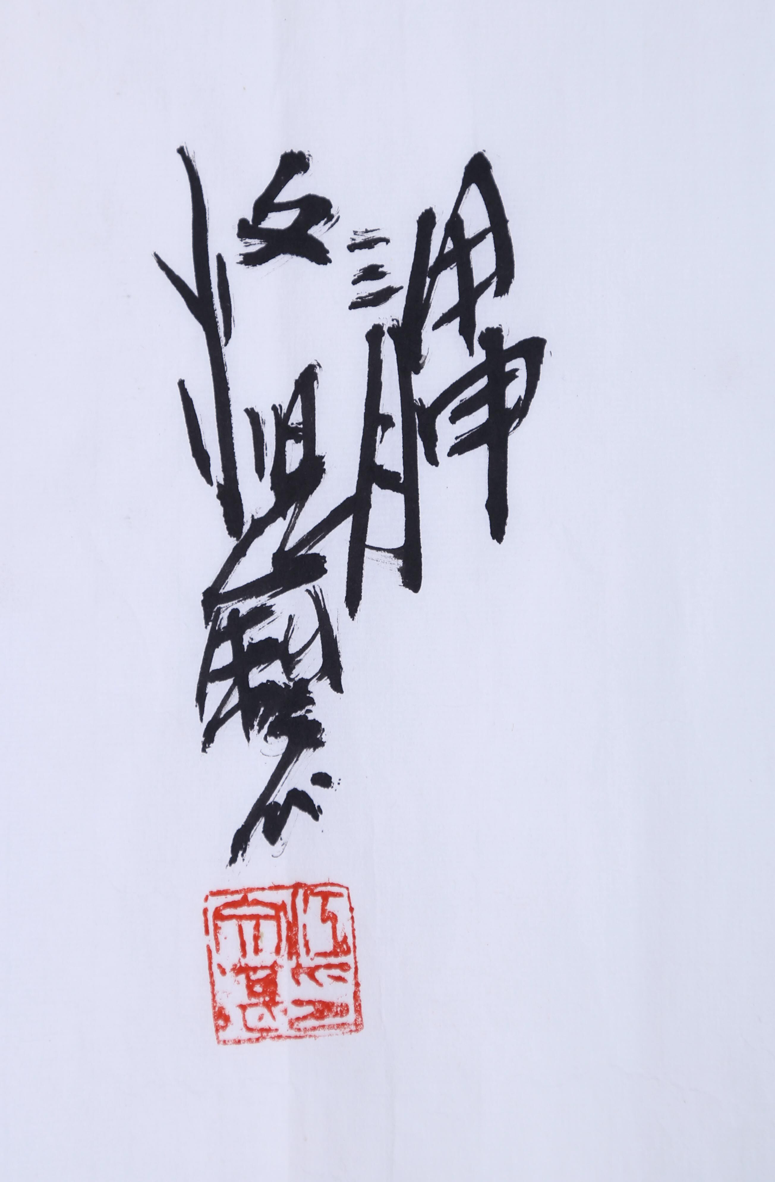 江文湛《报春图》