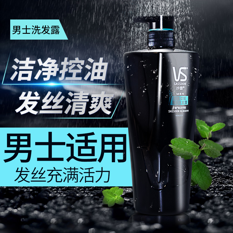 vs沙宣洗发水露700mL男士专用控油薄荷清爽劲醒洗头膏|ruв категории туалетные чище/санитарно - гигиенических салфеток/бумага/Ароматерапия, шампунь/человек чистой, волосы чистой/уход/лепить, шампунь - от Buy2taobao.com для оказания профессиональной услуги покупки агента Taobao