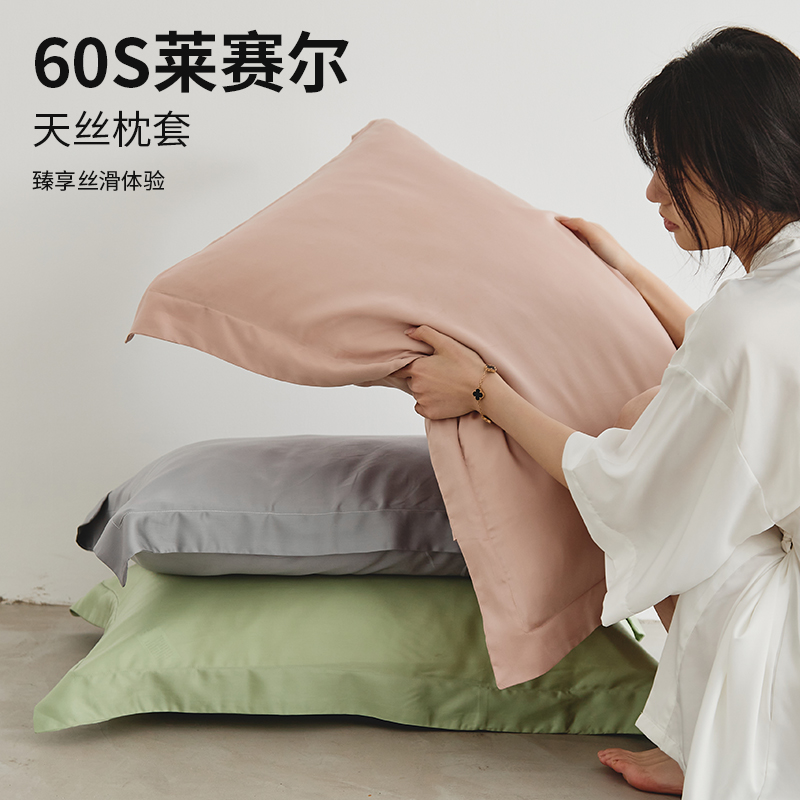 高级60支兰精天丝枕套一对装夏季凉感冰丝枕头套48*74cm简约纯色