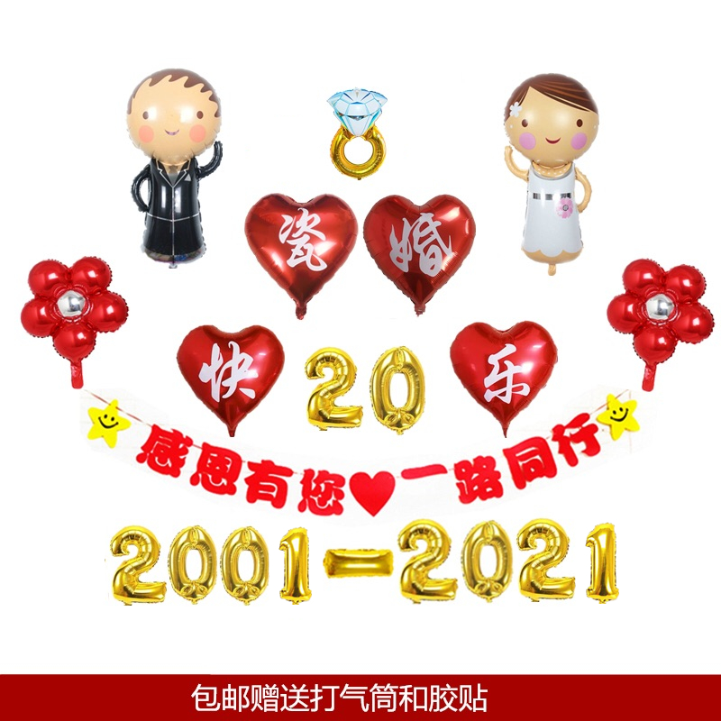 结婚20周年图片主题图片