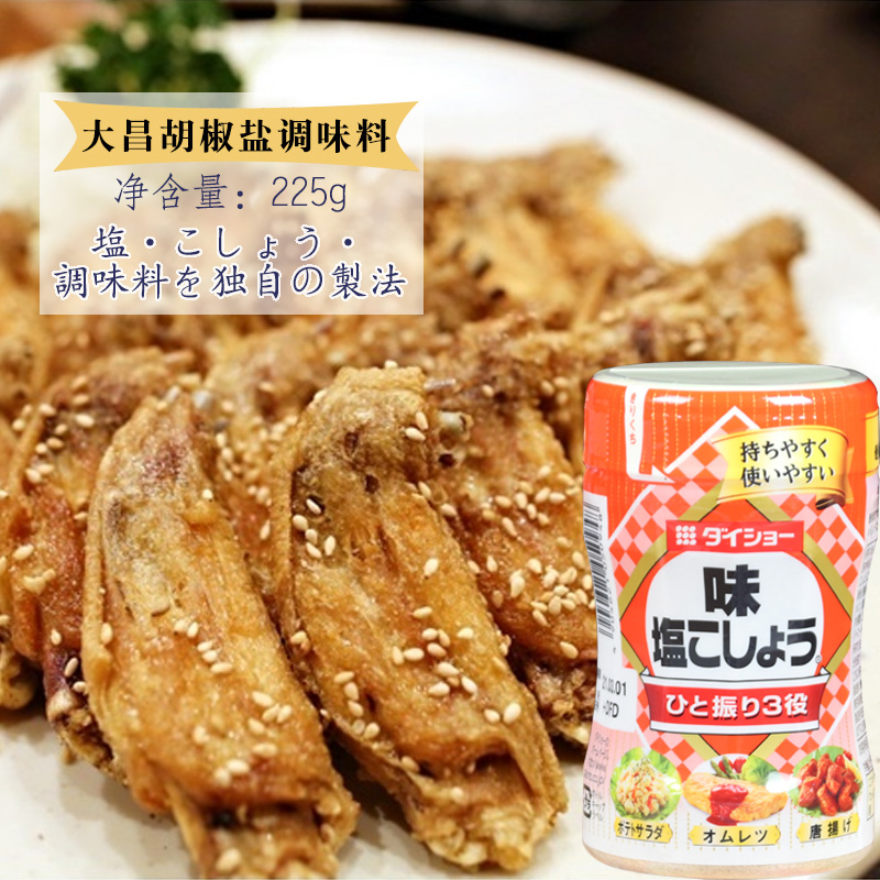 包邮日本进口大昌胡椒盐味调味料225G烧烤牛腩排炒饭火锅胡椒粉