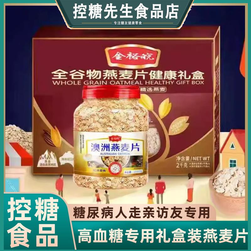 糖尿病人控糖零食春节送礼专用老年人吃的礼盒装燕麦片食品旗舰店