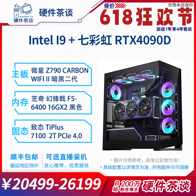 硬件茶谈 七彩虹4090D火神 14代i9 14900KF12600KF组装电脑台式机