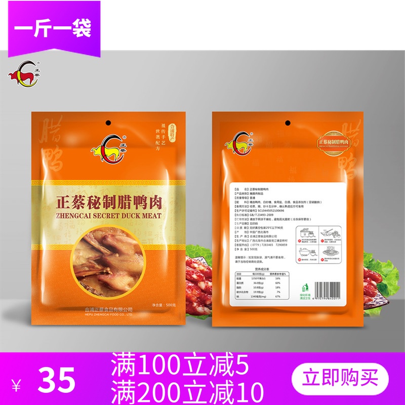 广西合浦正蔡腊味广式农家自制风干广东腊板鸭肉特产1斤包装腊鸭|msdalam kategori beras/Utara-Selatan barangan kering/perasa, Utara-Selatan barangan kering/daging Kering, Salai dan dipelihara/sosej/produk Ham, Wax/Bacon - dari Buy2taobao.com untuk memberikan perkhidmatan ejen Taobao profesional membeli