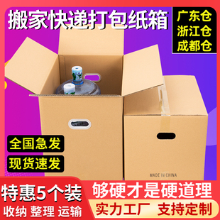 特惠5个装 搬家收纳整理纸箱子快递打包物流发货包装箱硬纸箱批发