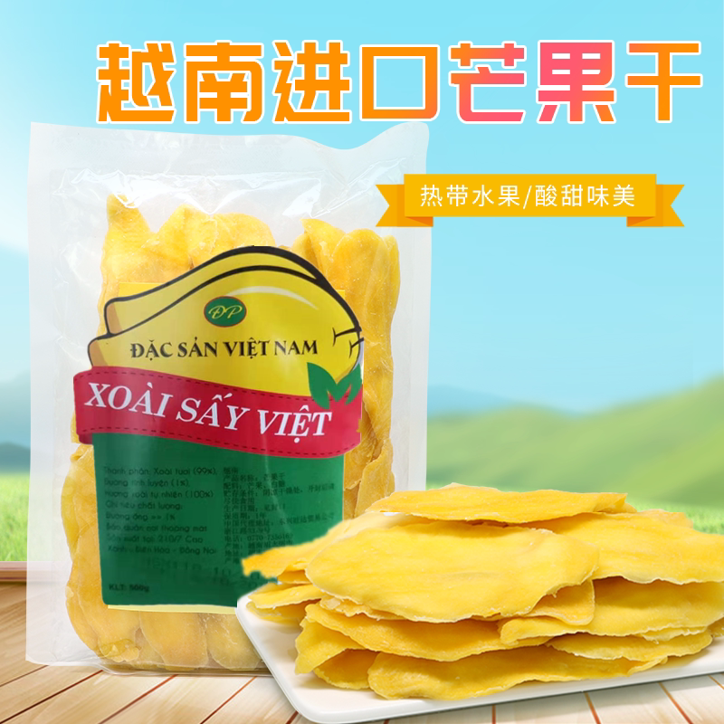 热销越南进口芒果干包邮进口 500g