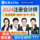 正保会计网校2024年注册会计师网课注会cpa课程综合教材财管达江