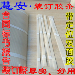 热熔装订机专用胶条 文本报告标书合同装订热熔胶片 已分切成条状