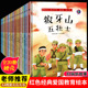 中国红色经典绘本 正版20册 红色爱国主义教育革命主题绘本故事绘本精装硬皮硬壳3-6岁幼儿园儿童读物书籍 两个小八路狼牙山五壮士