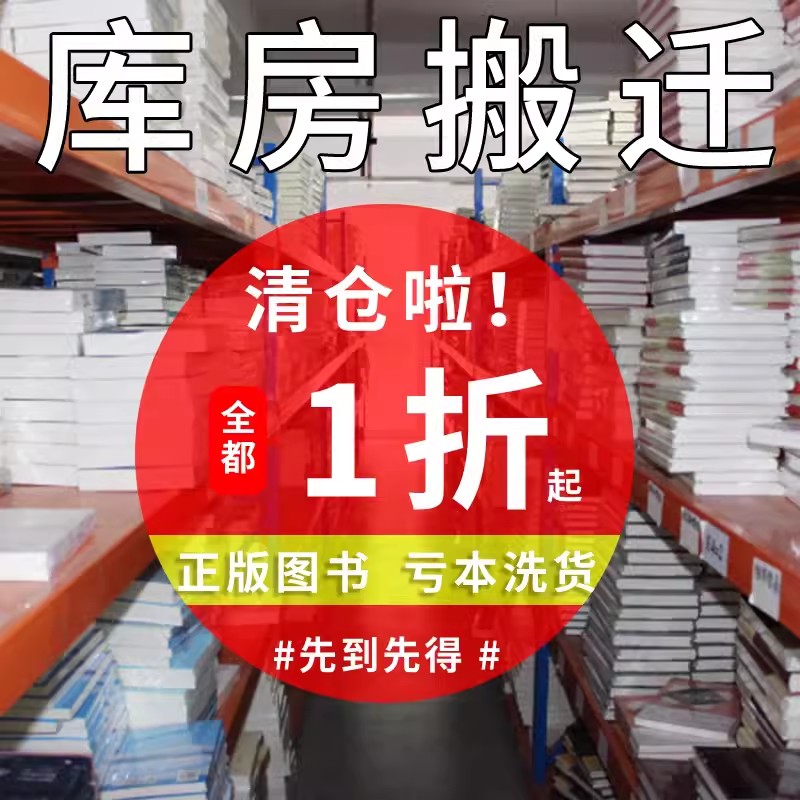 【正版图书特价清仓】百种全新正版书籍捡漏折扣书白菜价理想国小王子孙子兵法世界名著国学经典朝花夕拾西游记红楼梦四大名著书籍