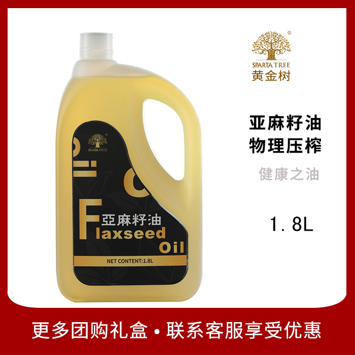 香港黄金树 亚麻籽油低温冷压榨进口植物食用油营养月子油 1.8L