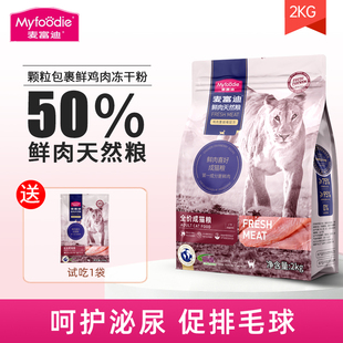 麦富迪50%鲜肉猫粮20斤无谷全价鸡肉成猫粮品牌排行榜10kg英短