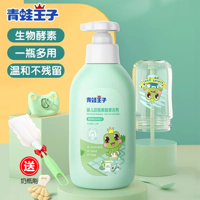 青蛙王子奶瓶清洁剂婴儿专用洗奶瓶清