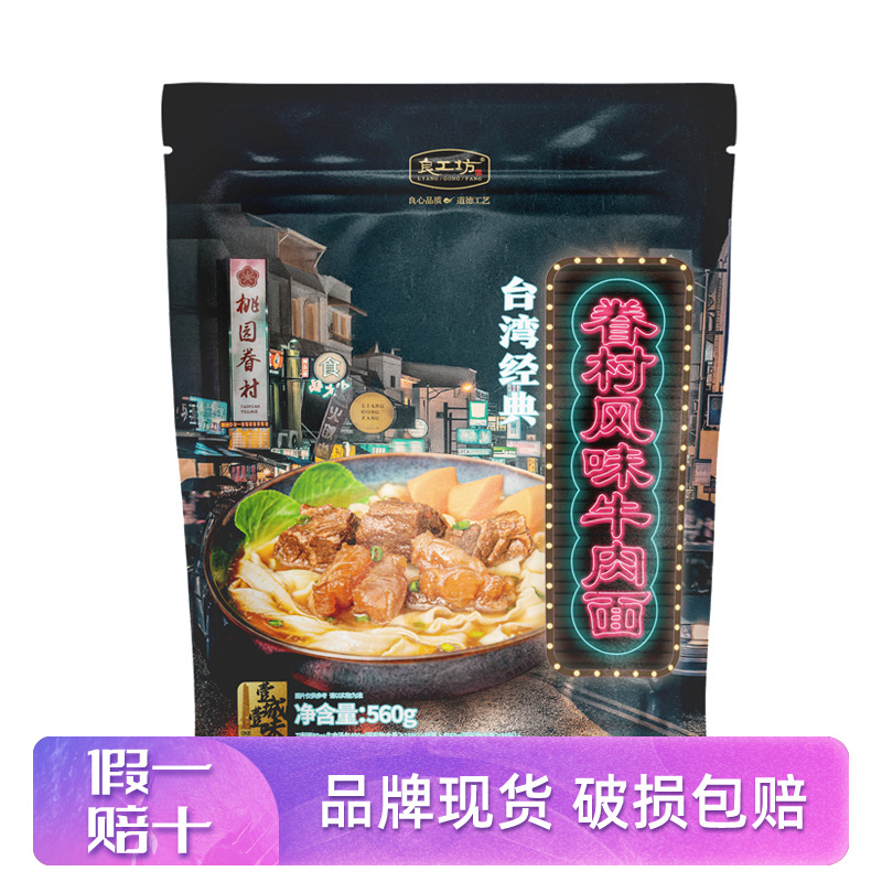 台湾眷村风味牛肉面560g良工坊红