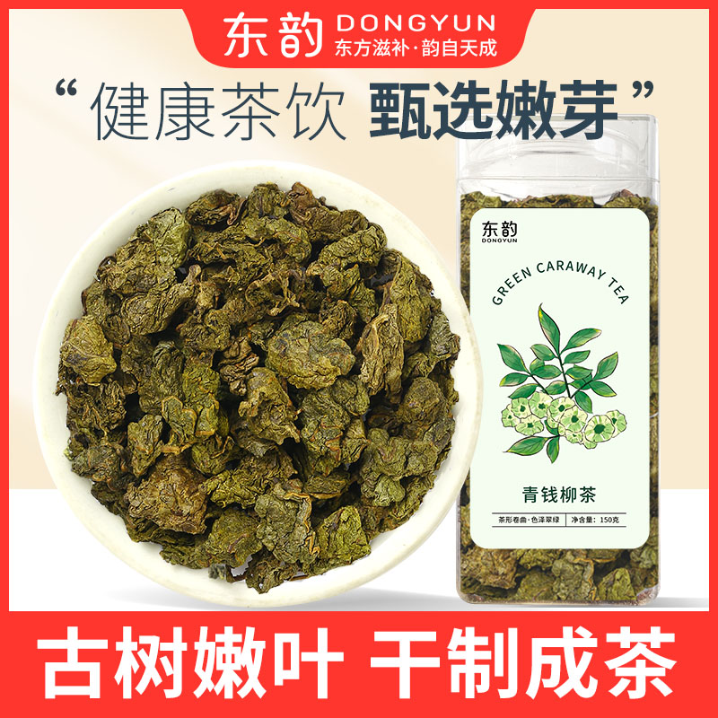 东韵青钱柳茶150g正品嫩芽金钱柳茶