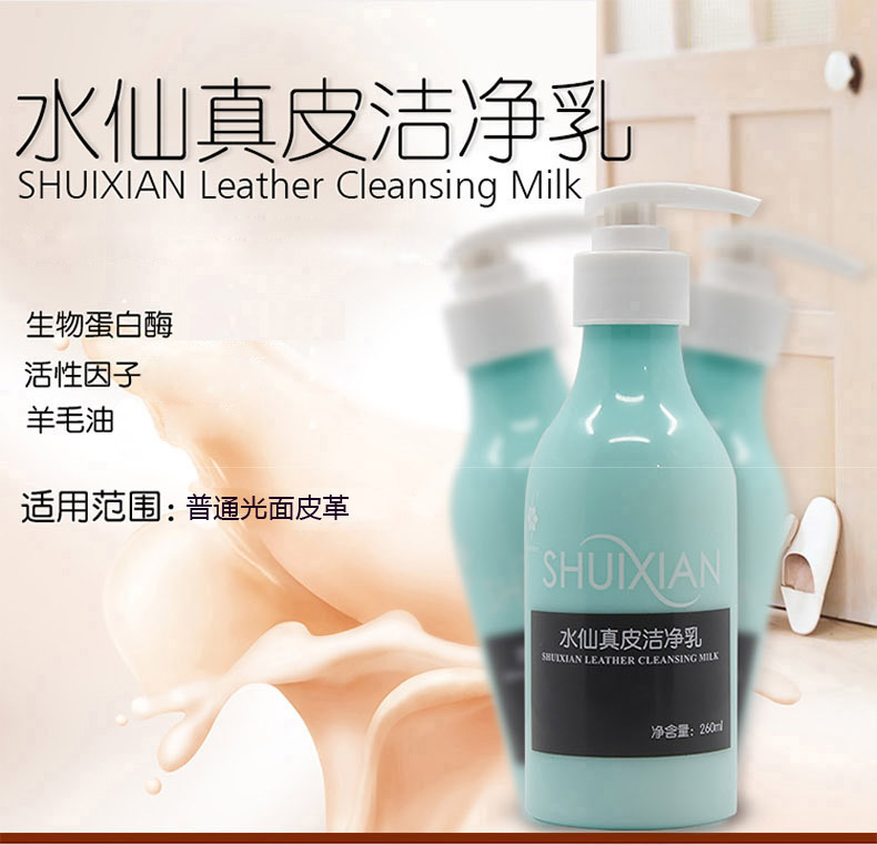 水仙真皮洁净乳汽车内饰皮座椅皮衣皮包皮具清洁去污擦拭乳膏