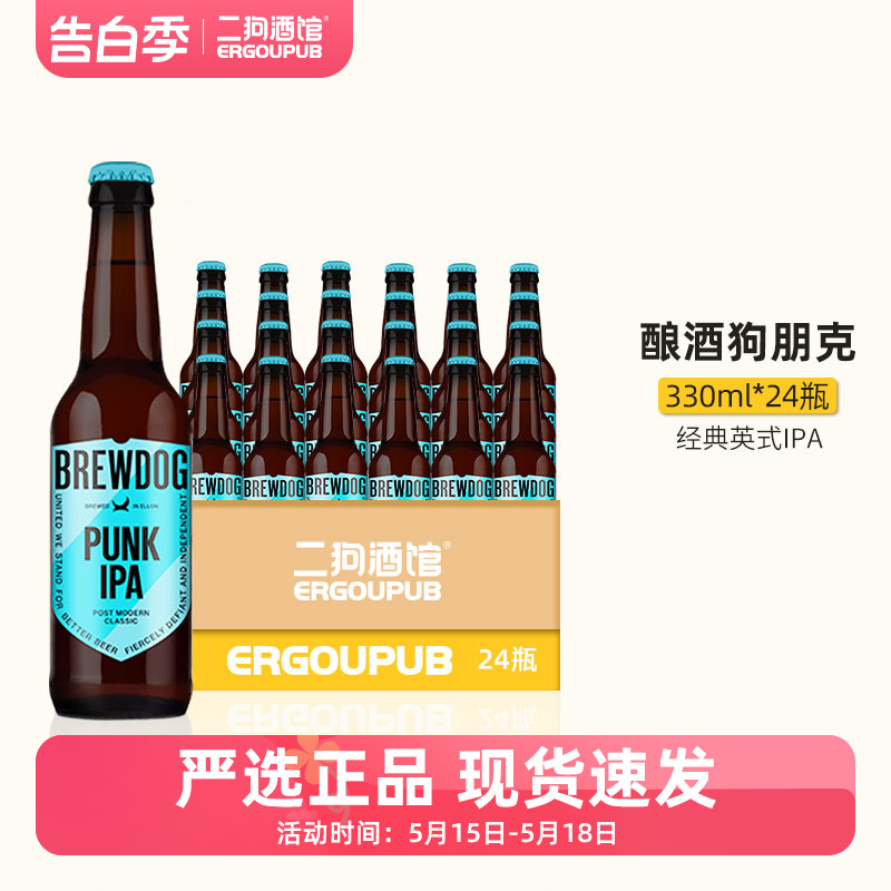 【特价整箱】酿酒狗朋克英式印度淡色艾尔IPA国产精酿啤酒330ml