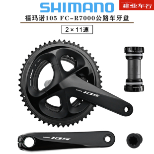 禧玛诺SHIMANO 105 R7000 R7100牙盘公路自行车2*11/12速齿盘曲柄