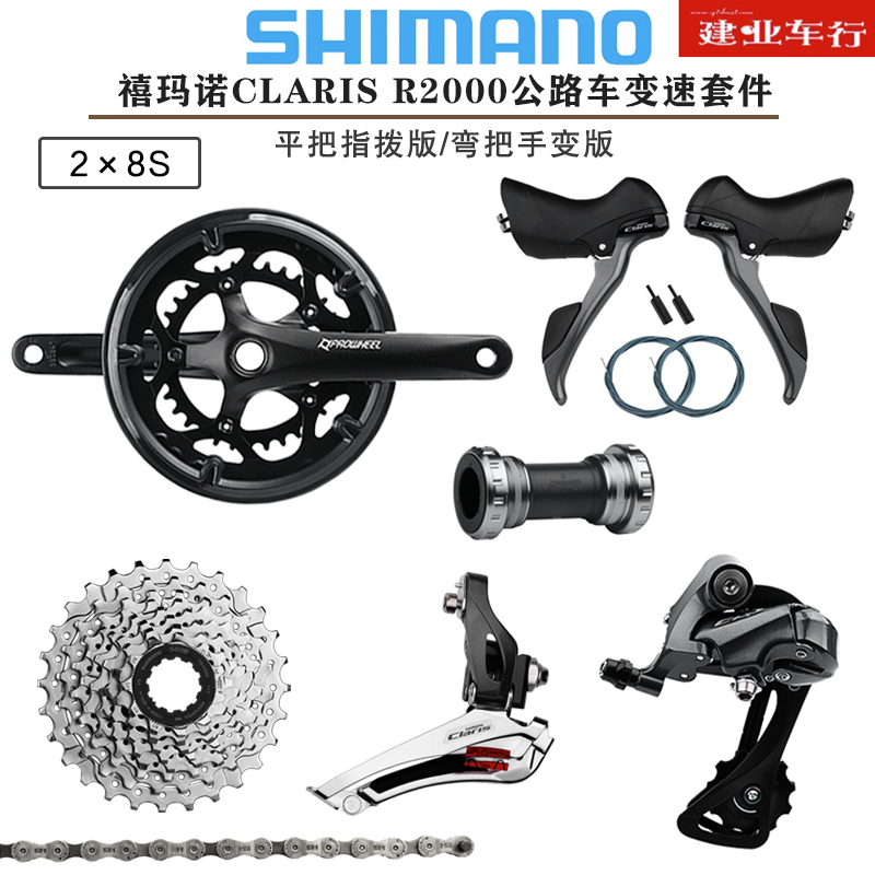 禧玛诺SHIMANO R2000套件公路自行车2*8速16速手变前拨后拨变速器