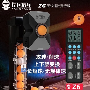 Z6乒乓球发球机家用训练带网自动发球遥控智能单人对打陪练发射器