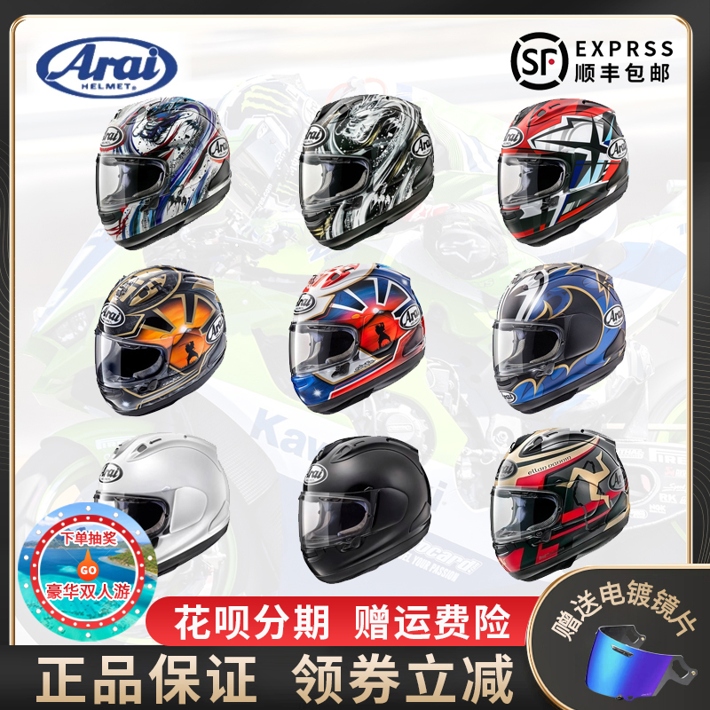 ARAI RX-7X东瀛龙杜汉曼岛TT带刀侍卫海顿野猪大眼赛道全盔骑行