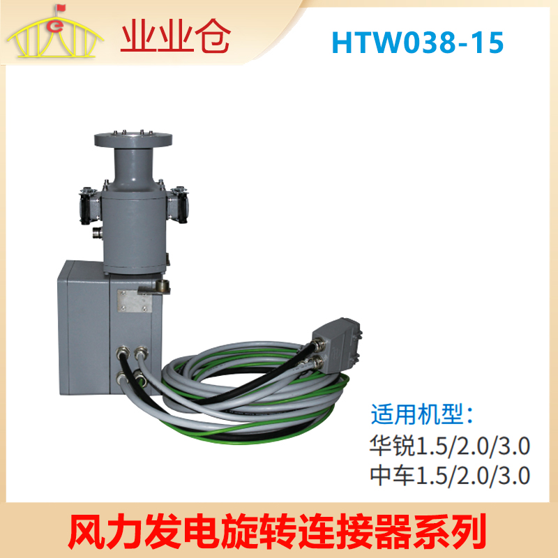 风力发电旋转连接器HTW186-20来图来样加工定做 工厂一站供服务在类目 五金/工具, 电气控制, 电力电子元器件, 电力连接器中 - 来自Buy2taobao.com提供专业的淘宝代购服务