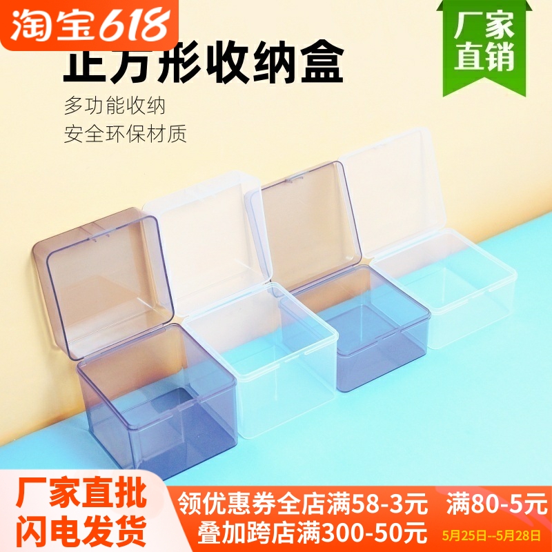 PP塑料透明防尘盒女生饰品发夹皮筋收纳电子元件样品盒零件收纳盒