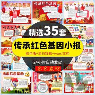 传承红色基因手抄报模板黑白涂色A3A4电子小报word素材红色传承