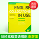 剑桥高级英语搭配 第二版 English Collocations in Use Advanced 英文原版英语词汇学习自学工具书 英文版进口书籍 配答案