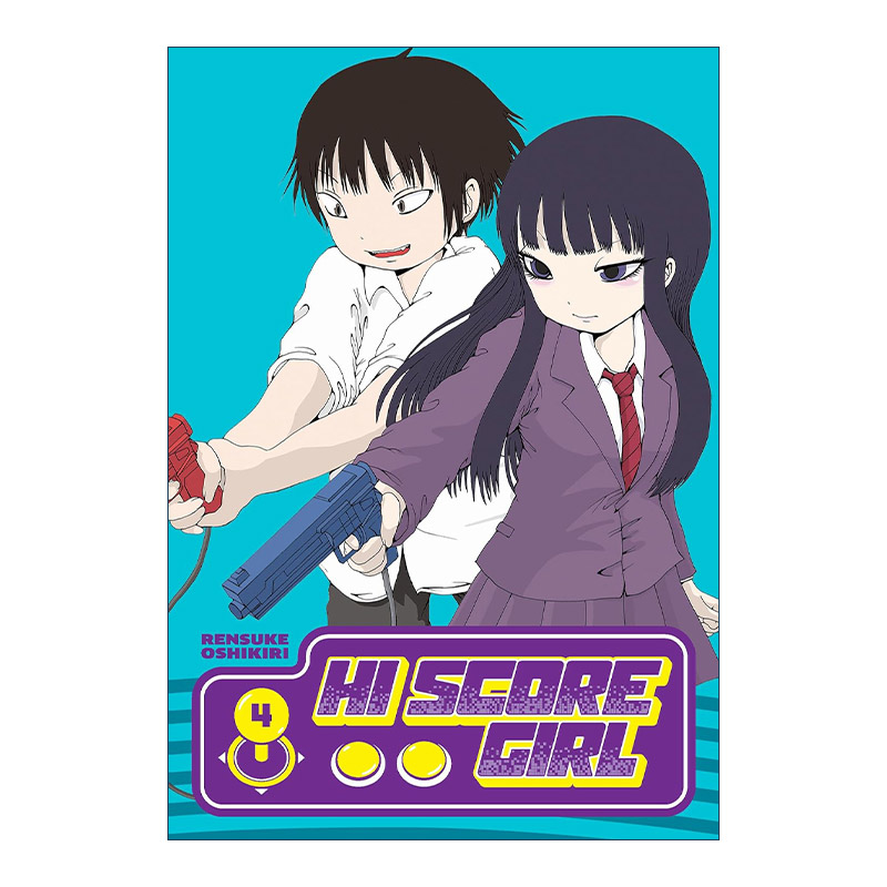 Hi Score Girl 04 高分少女04 日本同名动漫漫画 Rensuke Oshikiri押切莲介