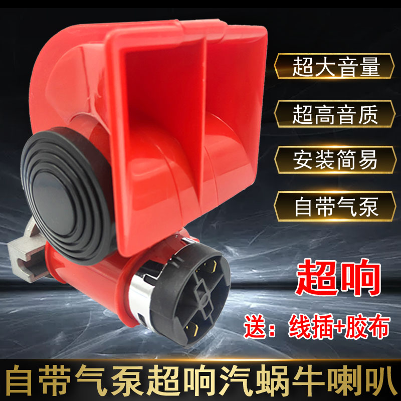 汽车货车12v24v鸣笛防水爆响蜗牛喇叭通用摩托车自带气泵蜗牛喇叭|ruв категории автомобиль/товаров/аксессуары/переоснащение, Автомобильная аудио - видео/средства электронной/приборов, Автомобильная аудио - видео, автомобильный гудок/сопрано голову - от Buy2taobao.com для оказания профессиональной услуги покупки агента Taobao