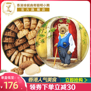 香港珍妮曲奇聪明小熊饼干四味640g礼盒装手工特产伴手礼物零食品