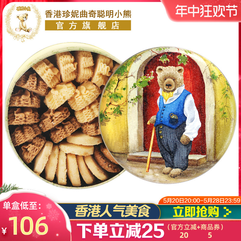 香港珍妮曲奇聪明小熊饼干320g礼