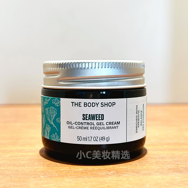 新版TheBodyShop海藻净化调理保湿日霜面霜50ML控油补水收毛孔